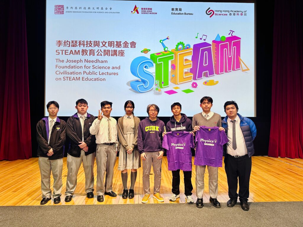 20250122-李約瑟科技與文明基金會STEAM教育公開講座「探索深空」